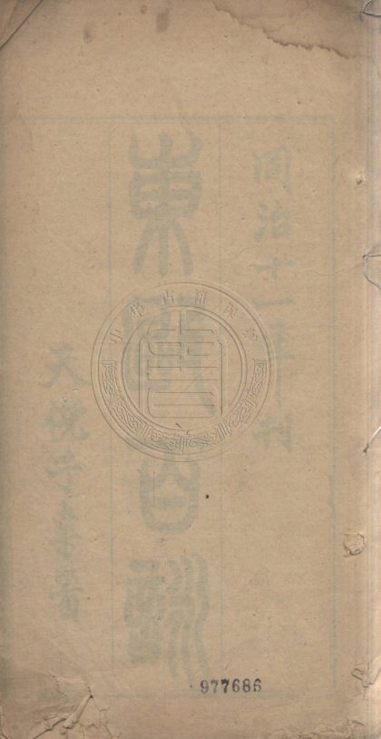 5005 甌江竹枝詞 一卷 0107225213 1.jpg