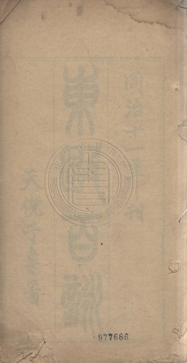《甌江竹枝詞一卷》(清)郭鍾岳著