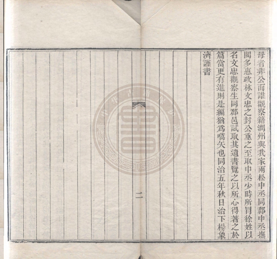 《嚴陵記畧不分卷》(清)戴槃著