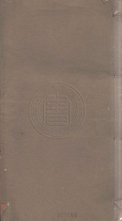 5013 素心蘭室詩鈔 二卷 0107225224 1.jpg