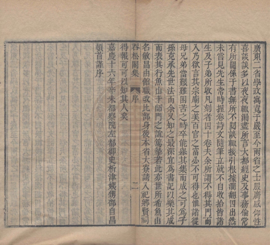 《吞松閣集四十卷》(清)鄭虎文撰(清)馮敏昌編