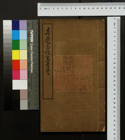 501 春覺齋論畫 1213153300 1.jpg