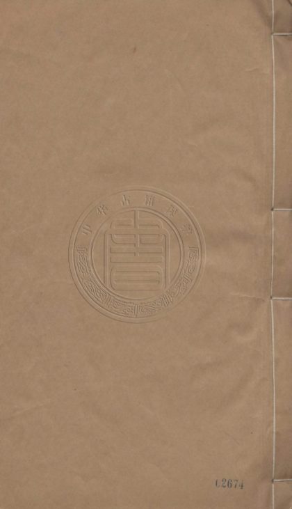 5023 太常寺續紀 二十二卷 0107225254 1.jpg