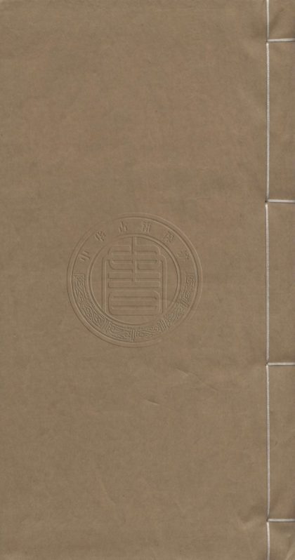 5024 文壇清鑒集四種 十八卷 0107225257 1.jpg