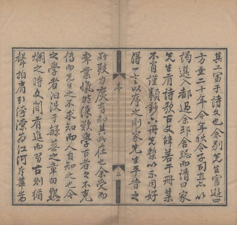 《文壇清鑒集四種十八卷》(清)屠元淳撰<