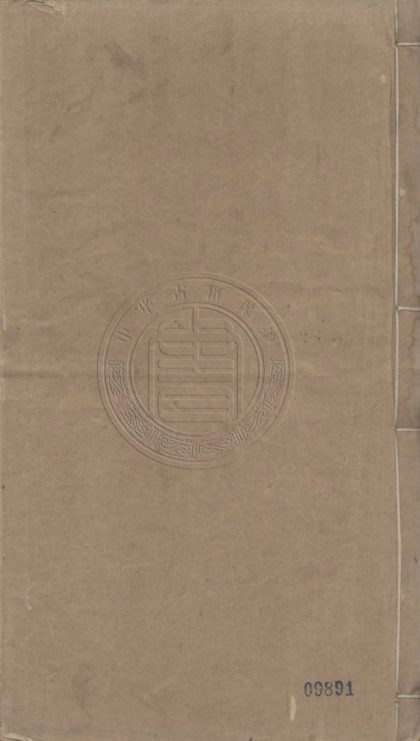 5026 國朝列卿年表 一百四十五卷 0107225304 1.jpg