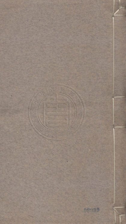 5027 未焚草 二卷 0107225308 1.jpg