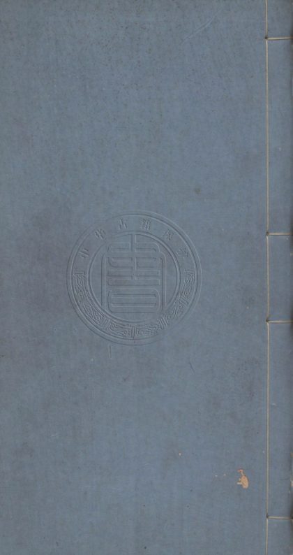 5028 新編海内奇觀 十卷 0107225310 1.jpg