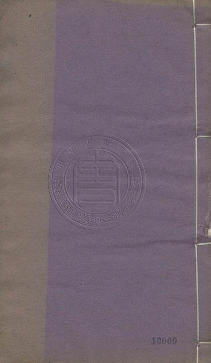 5036 郊居詩抄 八卷 0107225331 1.jpg