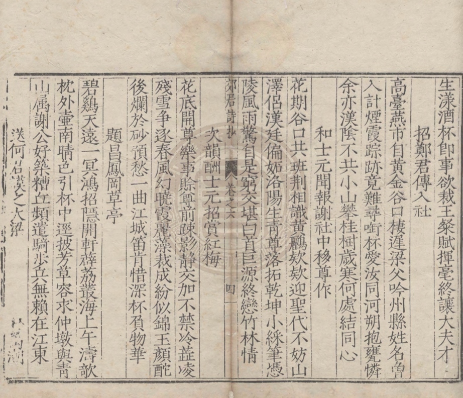 《郊居詩抄八卷》(明)昌應時編輯
