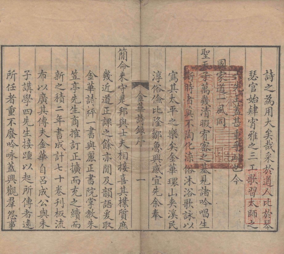 《金華詩錄六十卷》(清)朱琰編