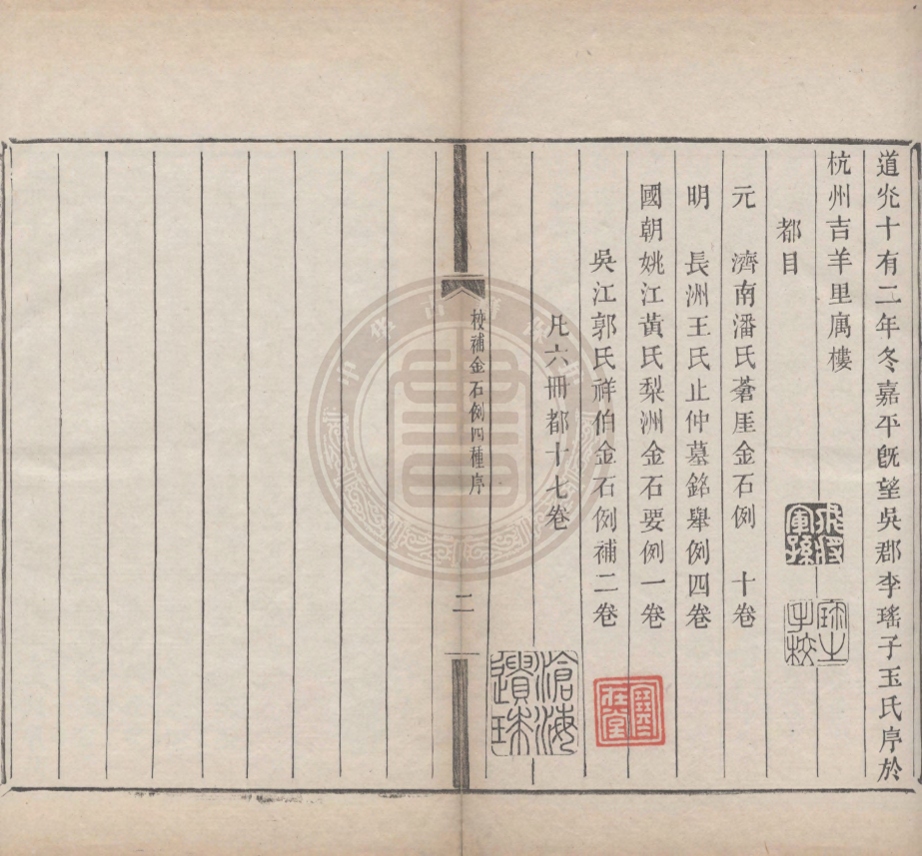 《金石例十卷》(清)潘昂霄撰
