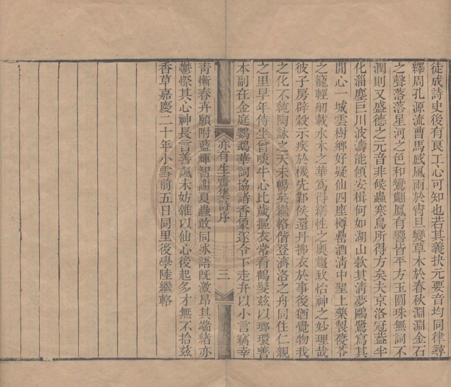 《亦有生齋集詩三十二卷》(清)趙懷玉撰