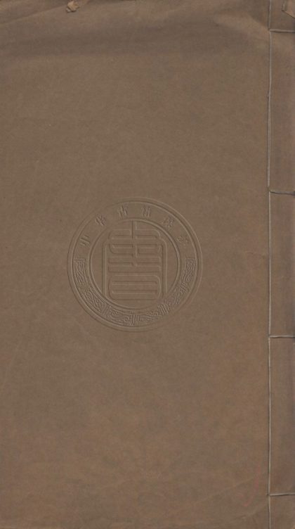 5054 崇雅堂詩鈔 四卷 0107225418 1.jpg