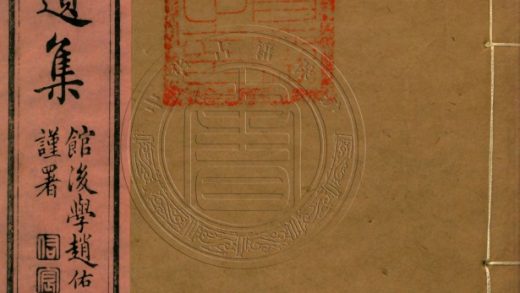 5061 王文直公遺集 六卷 0107225436 1.jpg