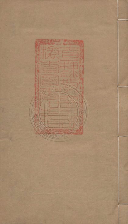 5065 顕志堂稿 十二卷 0107225456 1.jpg