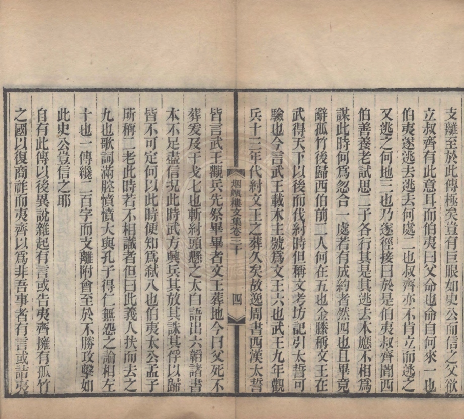 《煙嶼樓集七十一卷》(清)徐時棟撰