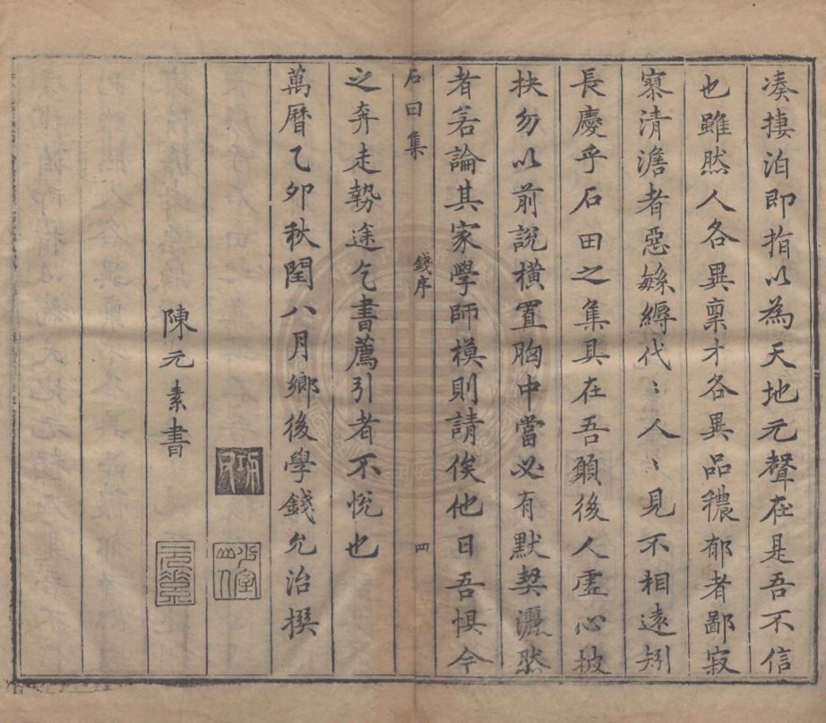 《石田先生集十一卷》(明)沈周著