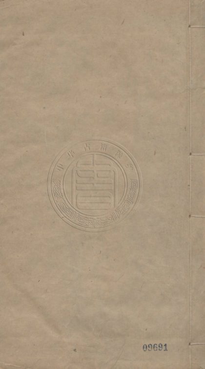 5072 趙文肅公集 四卷 0107225516 1.jpg