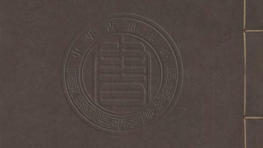 5074 靳兩城先生集 二十卷 0107225520 1.jpg