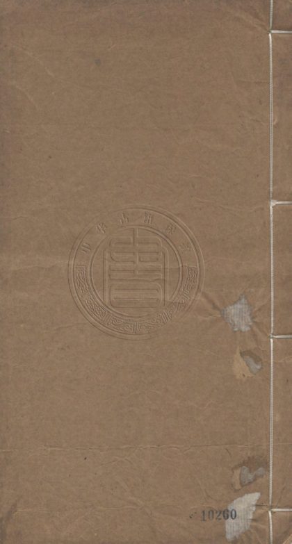 5076 五體集唐 五卷 0107225524 1.jpg