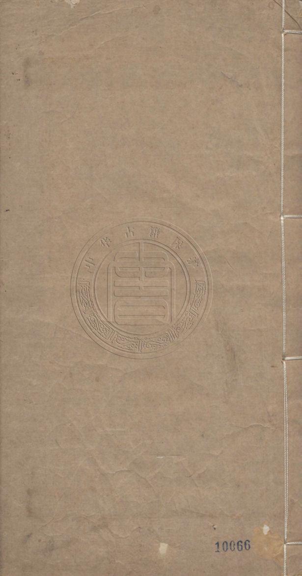 《大椿堂詩選二卷》(明)楊博撰