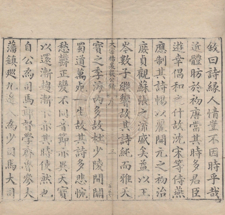 《大椿堂詩選二卷》(明)楊博撰