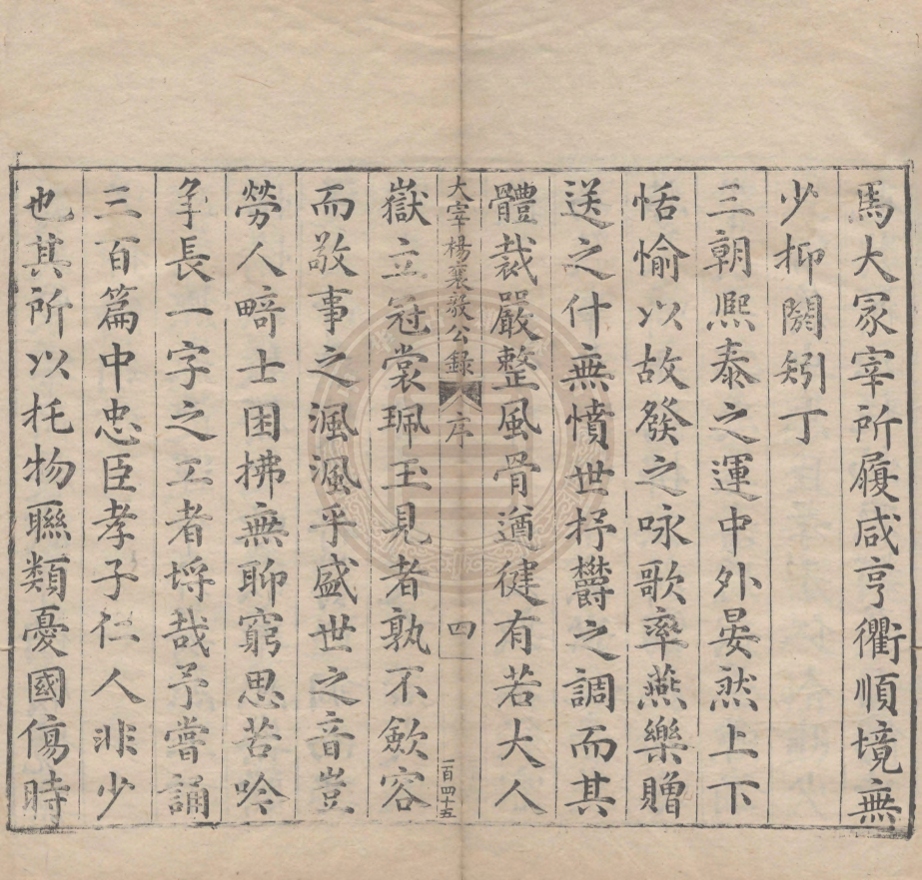 《大椿堂詩選二卷》(明)楊博撰