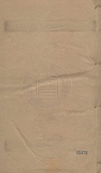 5078 陳白陽集 八卷 0107225527 1.jpg