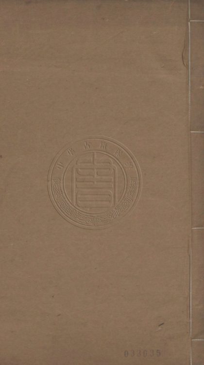 5079 太岳集書牘 十五卷 0107225529 1.jpg