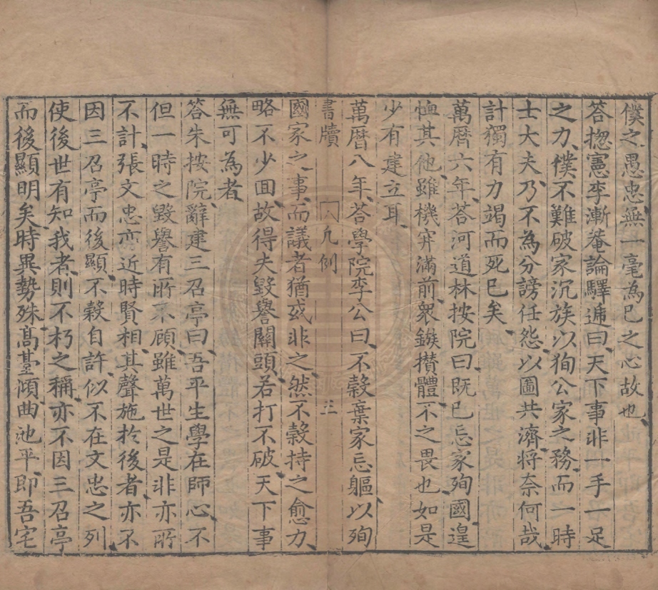 《太岳集書牘十五卷》(明)張居正著