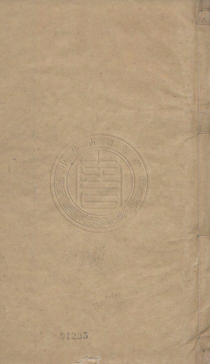 5081 水南詩集 二卷 0107225534 1.jpg
