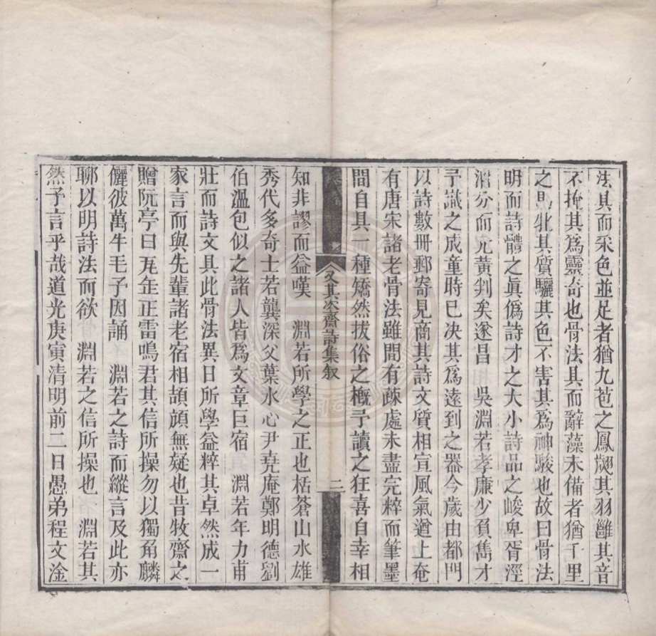 《又其次齋詩集七卷》(清)吳世涵撰