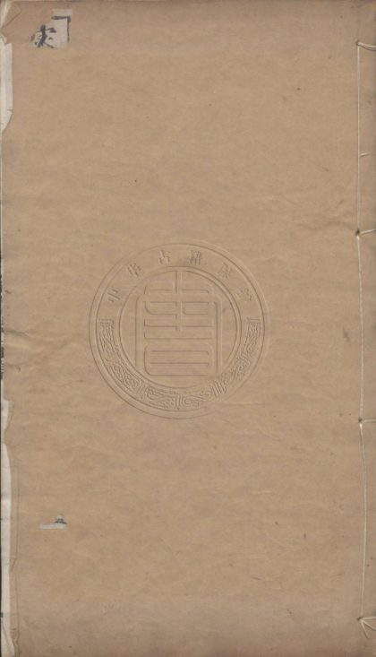 5087 密齋詩存 四卷 0107225545 1.jpg