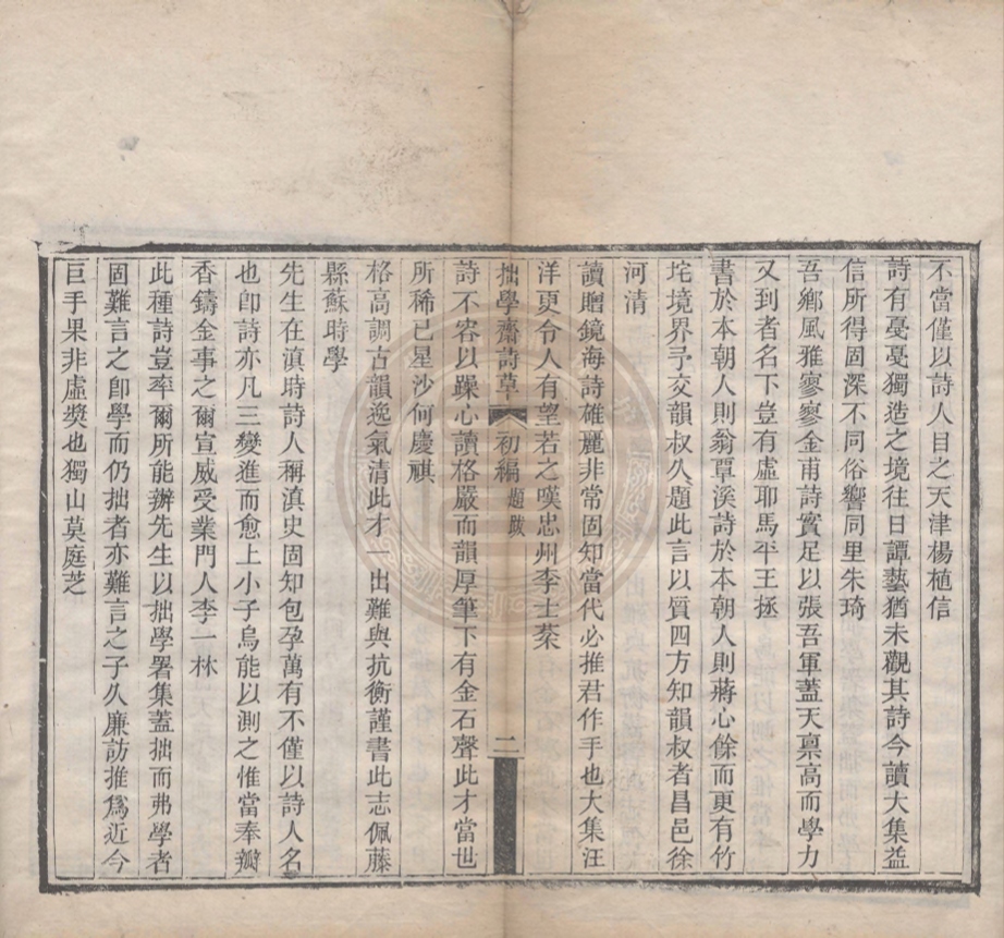 《冬榮堂集八十卷》(清)廖鼎聲撰