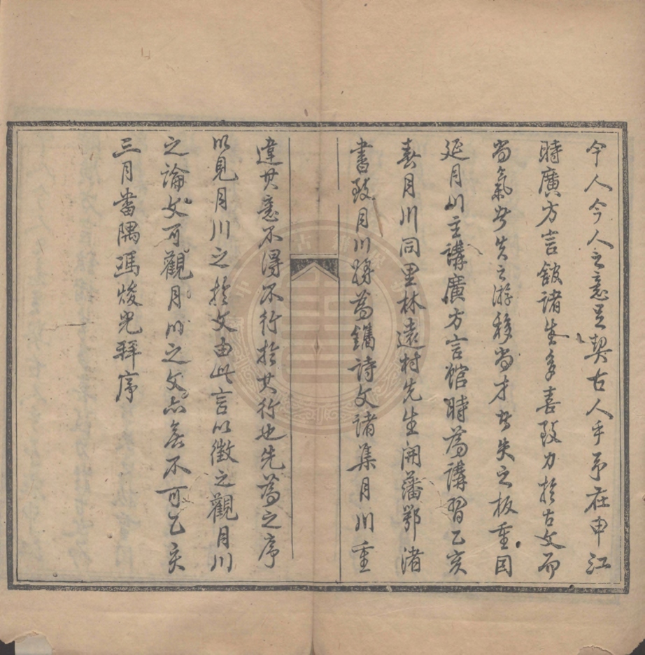 《指所齋文集四卷》(清)高錫基撰