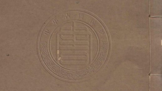 5098 顔李遺書十七种 八卷 0107225618 1.jpg