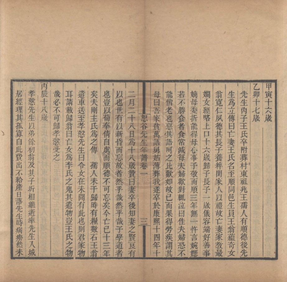《顔李遺書十七种八卷》顔習齋,李塨纂