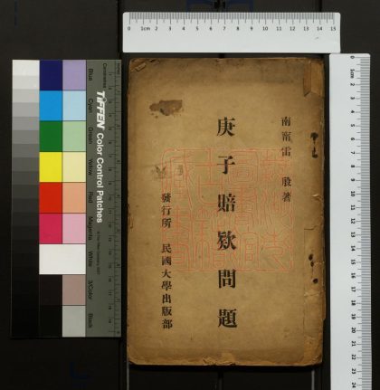 509 庚子賠款問題 1213153319 1.jpg