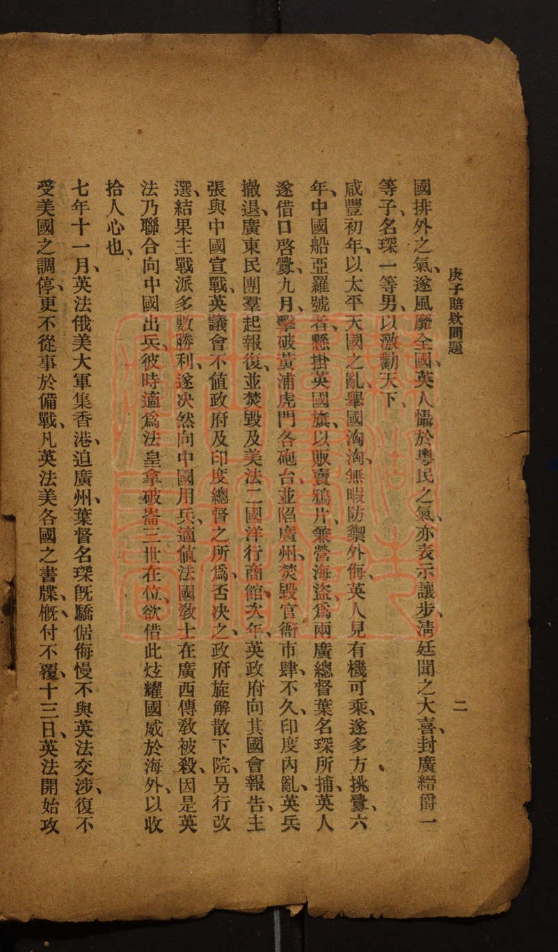《庚子赔款问题(庚子賠款問題)》(民国)雷殷撰PDF电子书