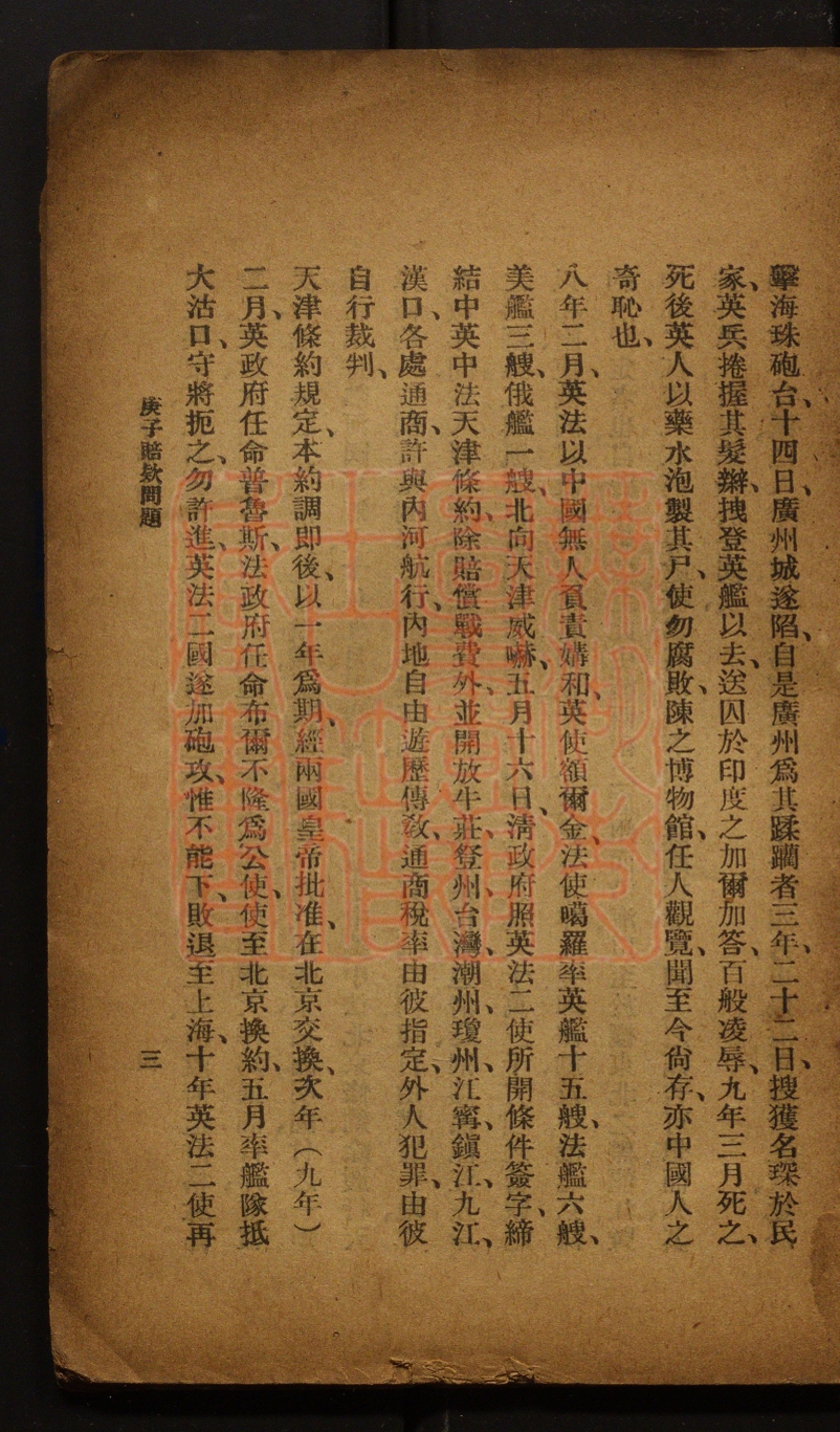 《庚子赔款问题(庚子賠款問題)》(民国)雷殷撰PDF电子书