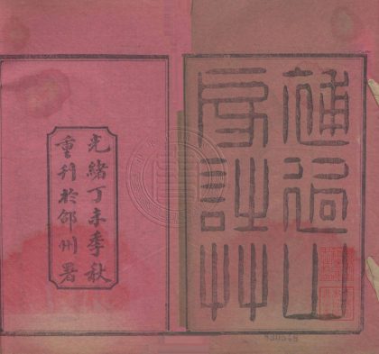 5103 補過山房詩草 五卷 0107225639 1.jpg