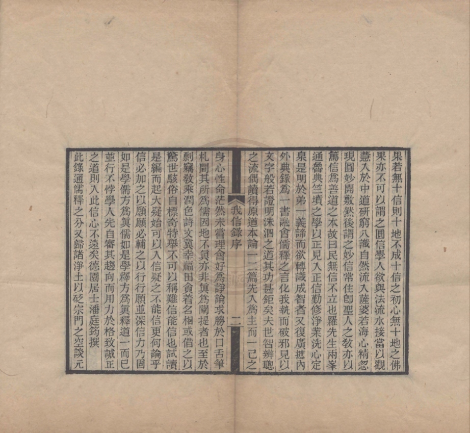 《我信錄二卷》(清)羅聘撰