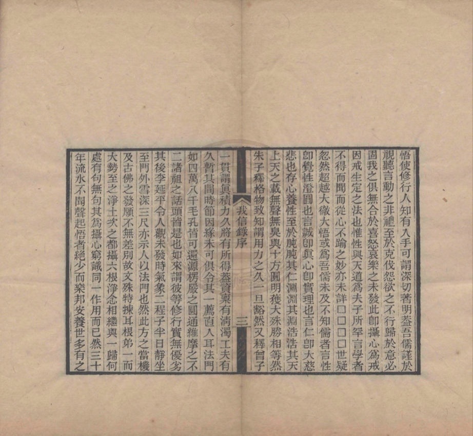 《我信錄二卷》(清)羅聘撰