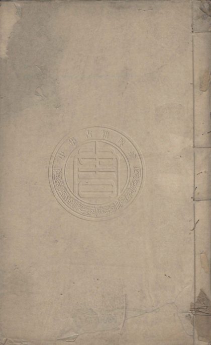 5110 定盦續集 四卷 0107225653 1.jpg