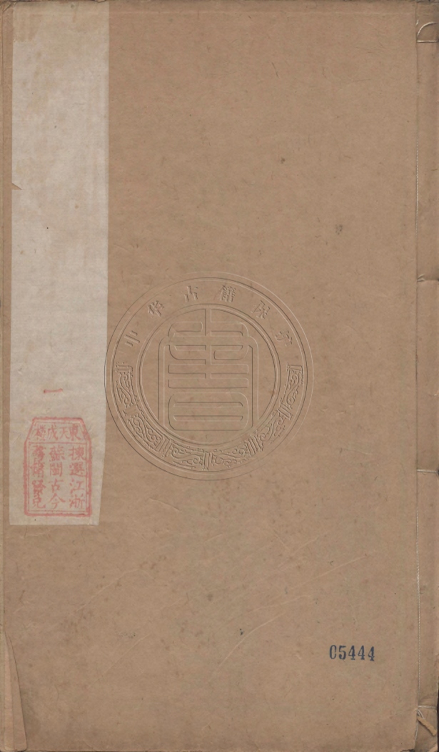 《西莊始存稿四十卷》(清)王鳴盛撰