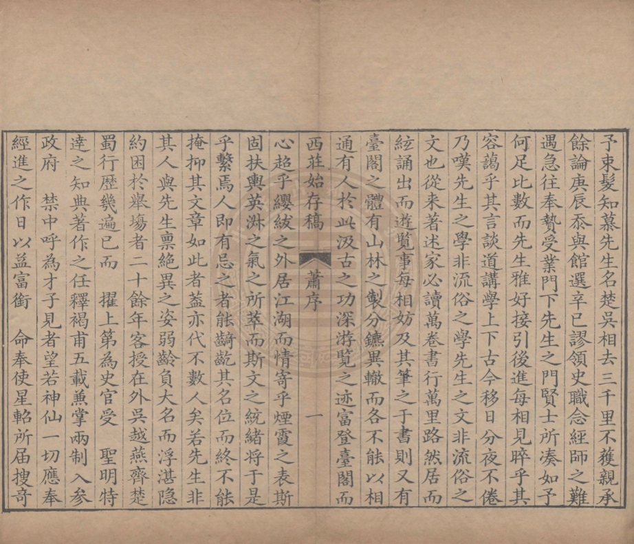 《西莊始存稿四十卷》(清)王鳴盛撰