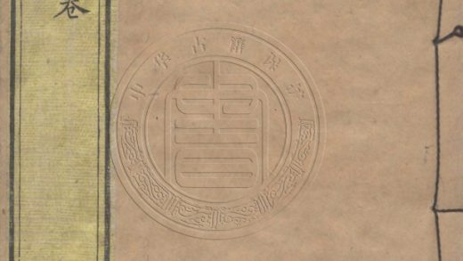 5122 愛日齋集 二卷 0107225740 1.jpg