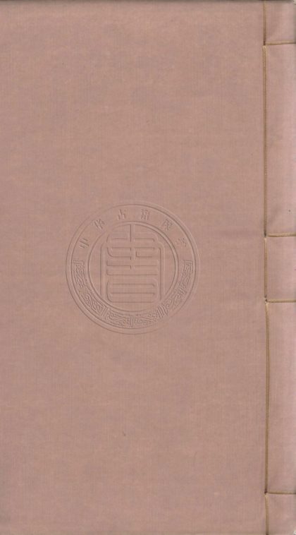 5125 遂初堂詩集 十六卷文集二十卷 0107225746 1.jpg