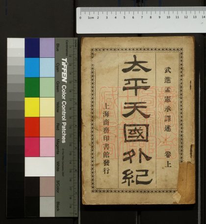 512 太平天國外紀 1213153323 1.jpg